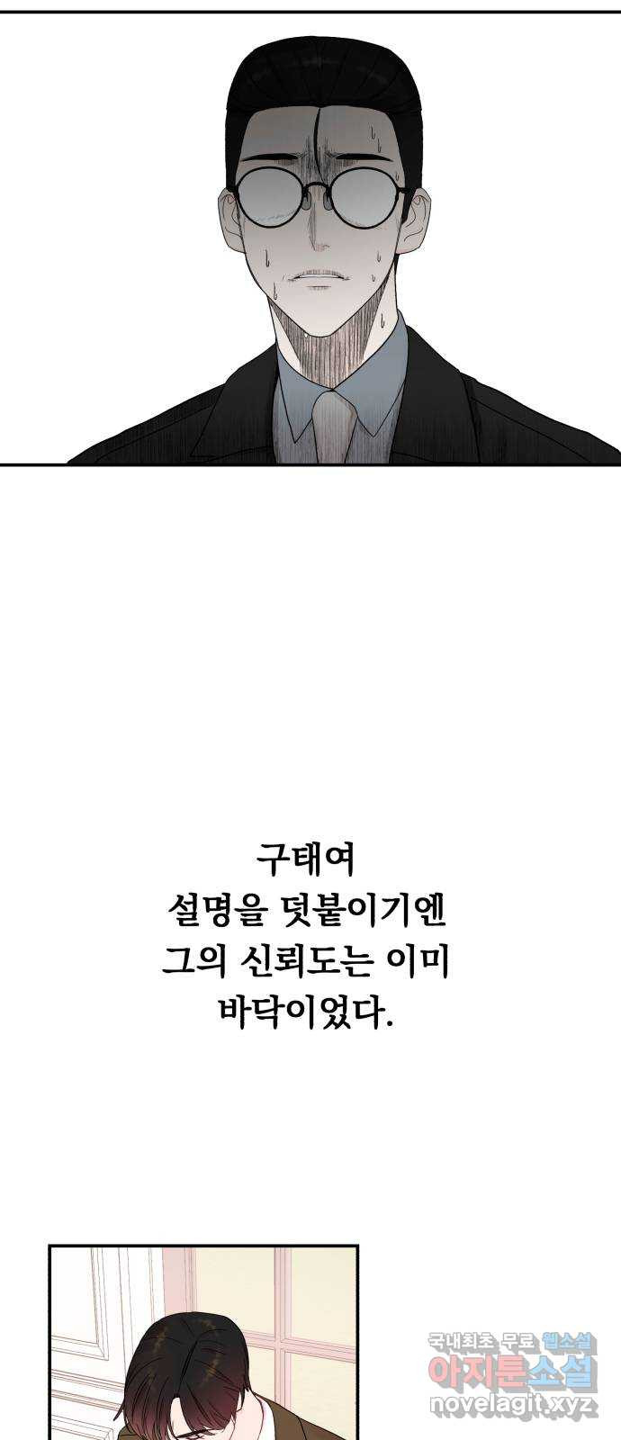 위험한 남편을 길들이는 법 71화: 결전의 날 (2) - 웹툰 이미지 48