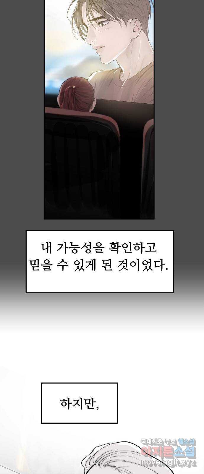 인생영화 28화 아무도 모른다 - 웹툰 이미지 36