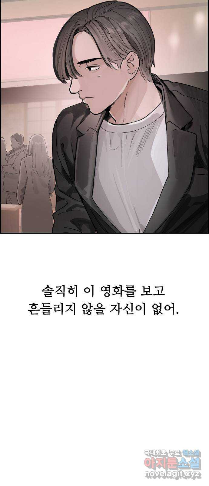 인생영화 28화 아무도 모른다 - 웹툰 이미지 41