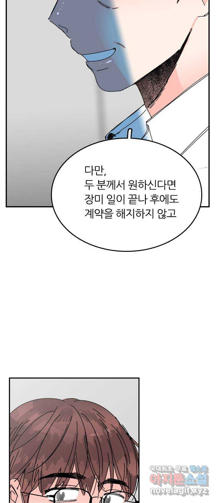 장미같은 소리 71화   휴재 공지 - 웹툰 이미지 15