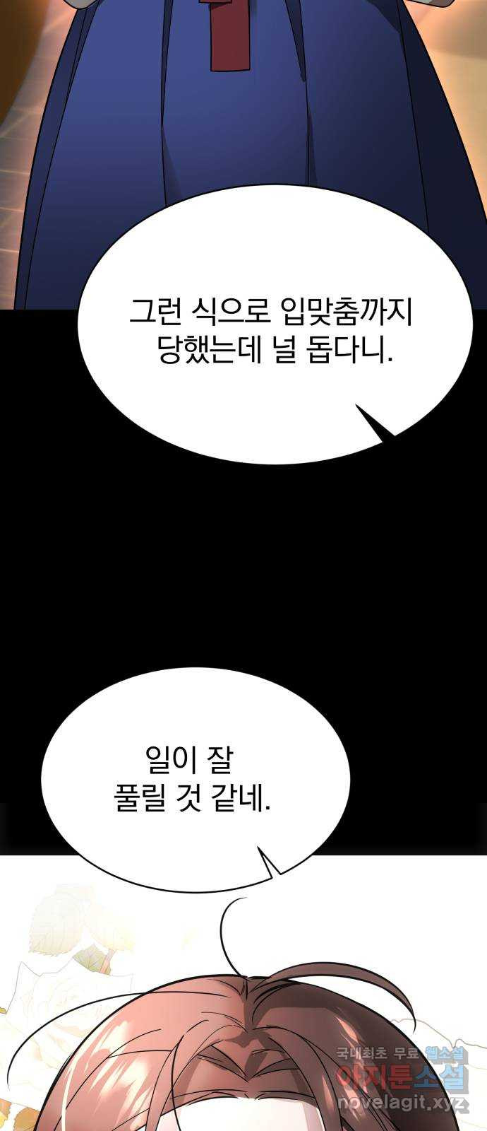 천년간 노려왔습니다 33화 - 웹툰 이미지 38