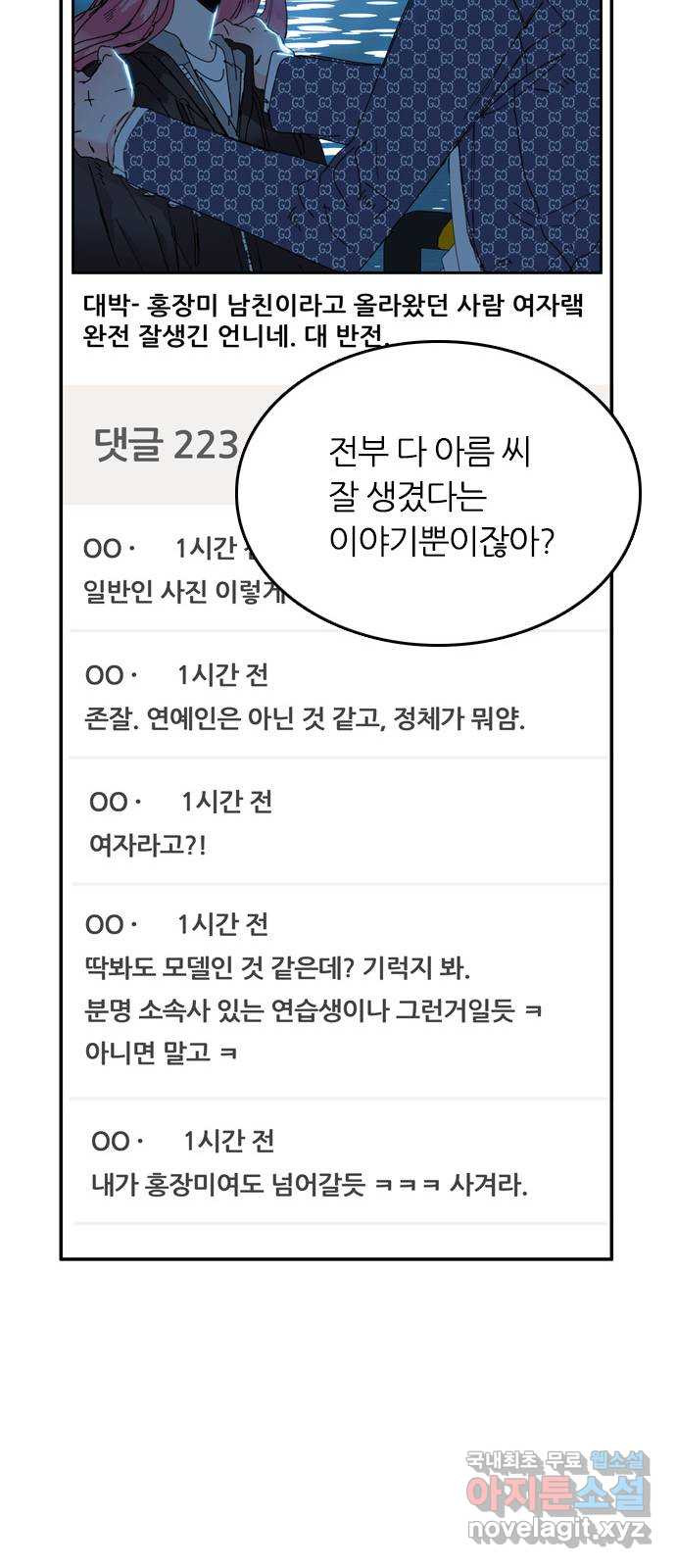 장미같은 소리 71화   휴재 공지 - 웹툰 이미지 21