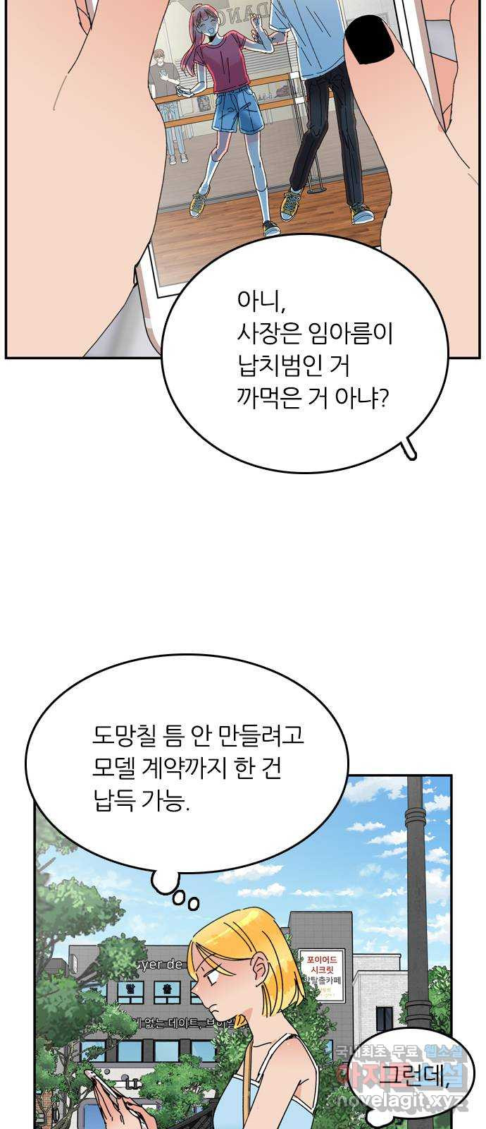 장미같은 소리 71화   휴재 공지 - 웹툰 이미지 35