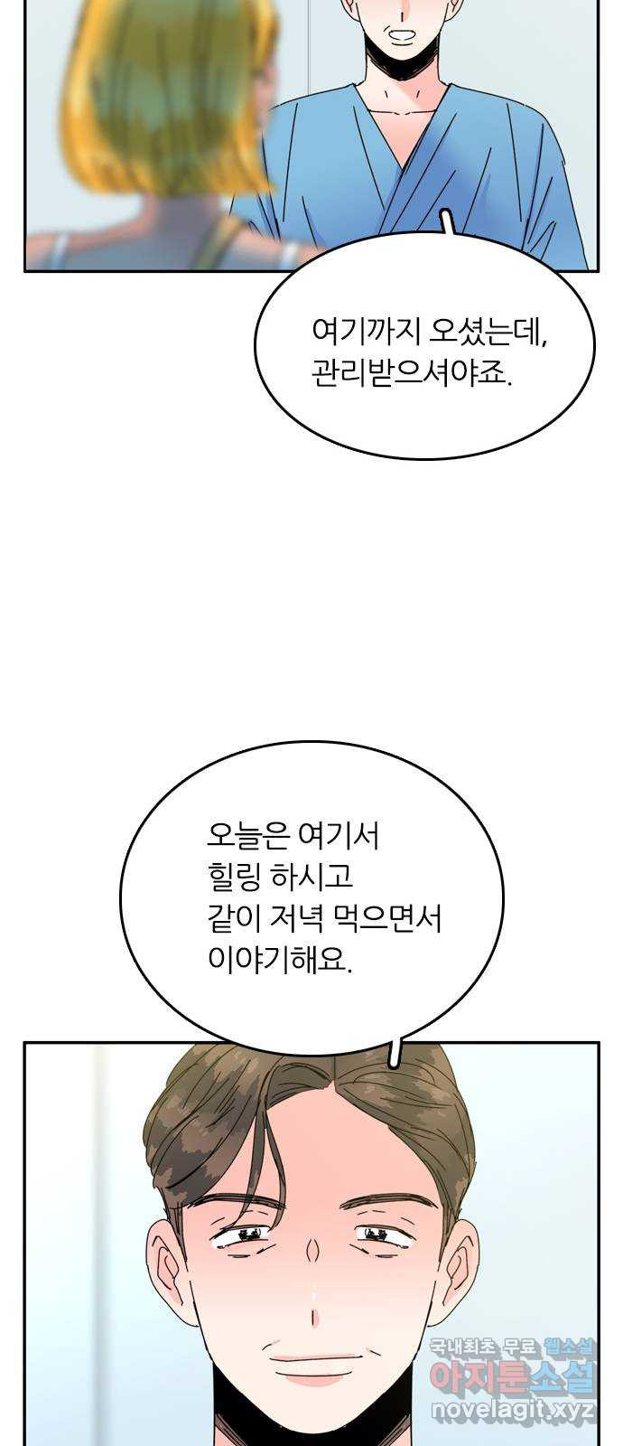 장미같은 소리 71화   휴재 공지 - 웹툰 이미지 45