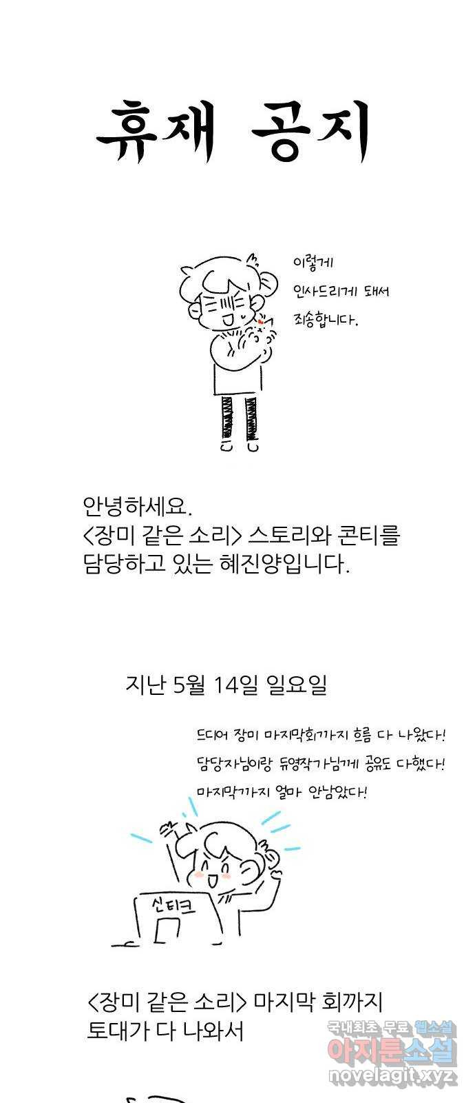 장미같은 소리 71화   휴재 공지 - 웹툰 이미지 61