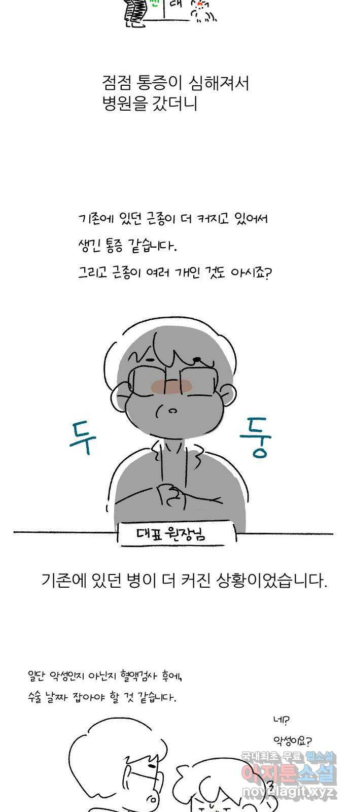 장미같은 소리 71화   휴재 공지 - 웹툰 이미지 63