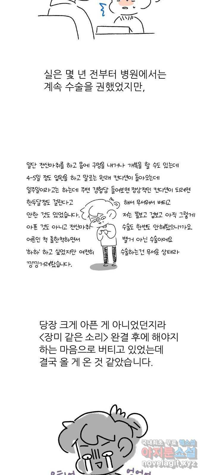 장미같은 소리 71화   휴재 공지 - 웹툰 이미지 64