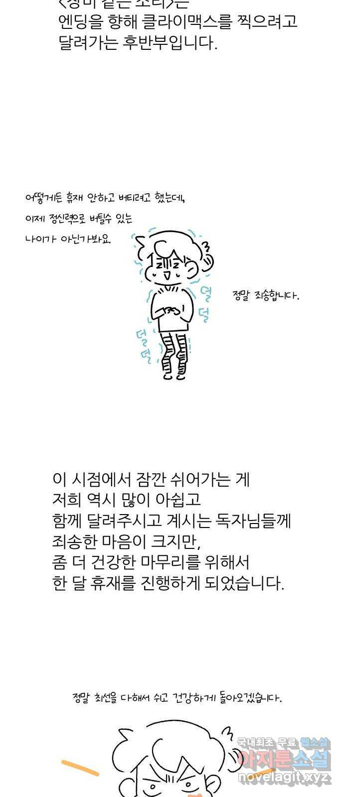 장미같은 소리 71화   휴재 공지 - 웹툰 이미지 67