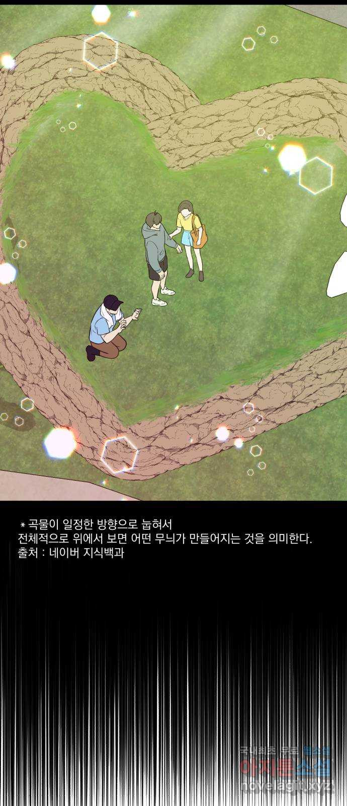 하렘에서 살아남기 외전 1화 - 웹툰 이미지 76