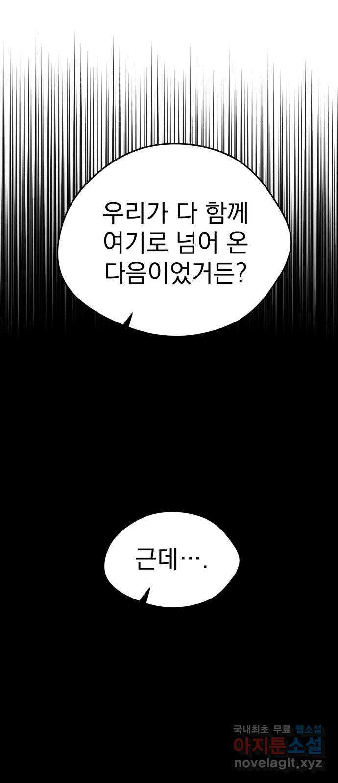 하렘에서 살아남기 외전 1화 - 웹툰 이미지 81