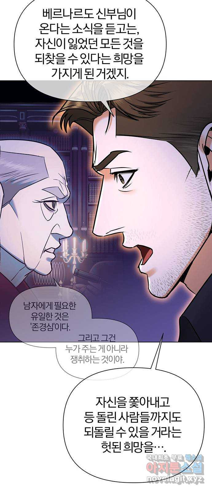 아포크리파 27화 : 본심 - 웹툰 이미지 25