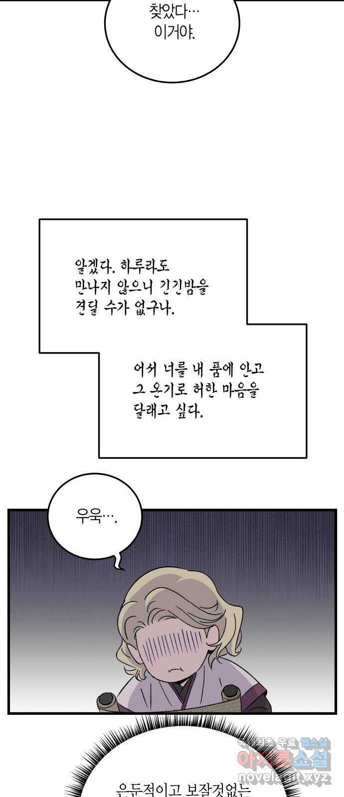 후궁 스캔들 73화 - 웹툰 이미지 52