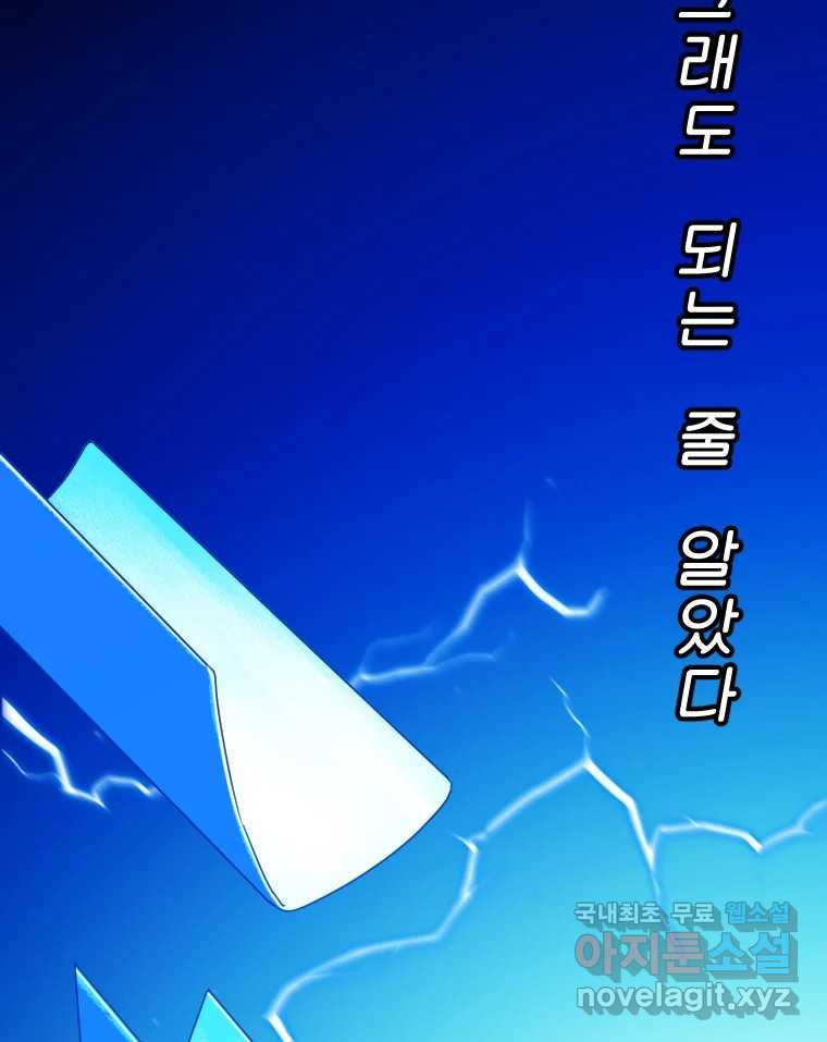 짝과 적 64. ˝그거 아는데 오래도 걸렸다˝(完) - 웹툰 이미지 14