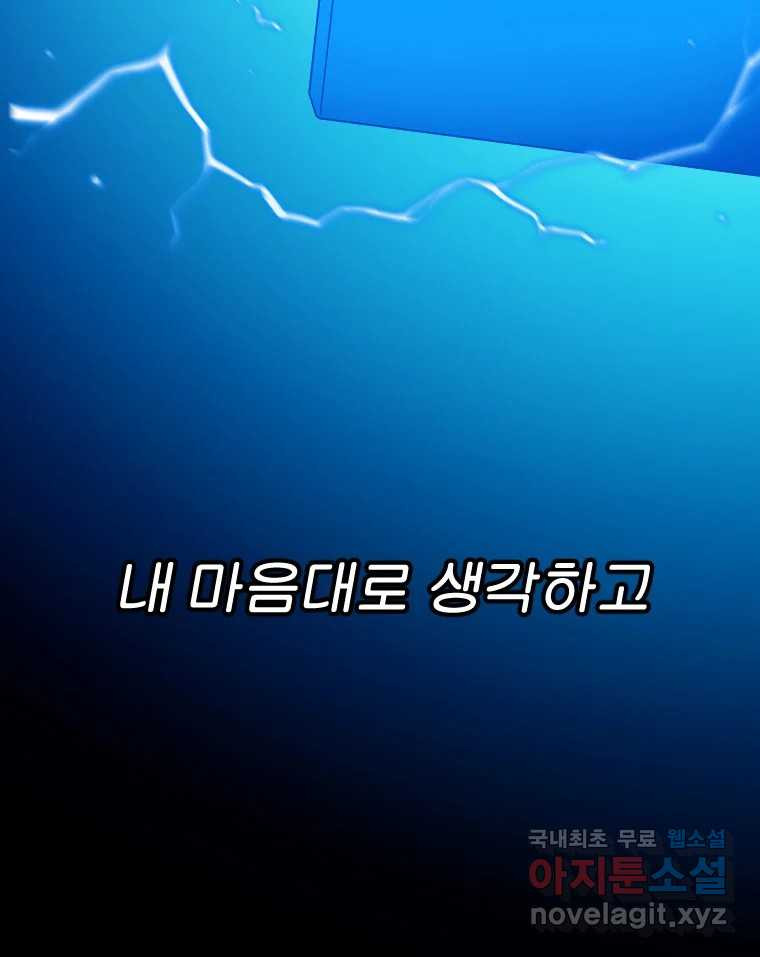 짝과 적 64. ˝그거 아는데 오래도 걸렸다˝(完) - 웹툰 이미지 16