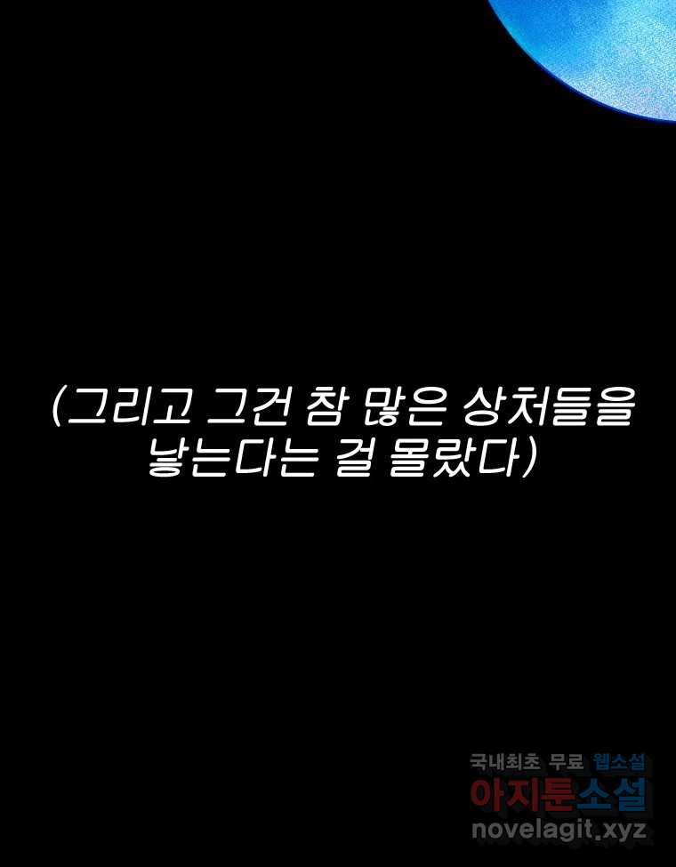 짝과 적 64. ˝그거 아는데 오래도 걸렸다˝(完) - 웹툰 이미지 20