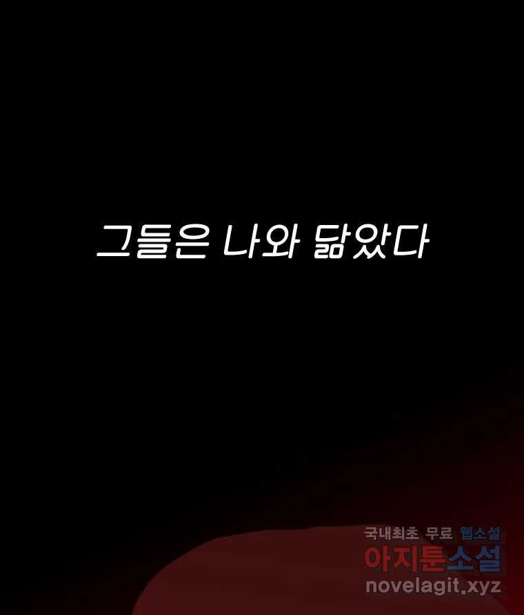 짝과 적 64. ˝그거 아는데 오래도 걸렸다˝(完) - 웹툰 이미지 21