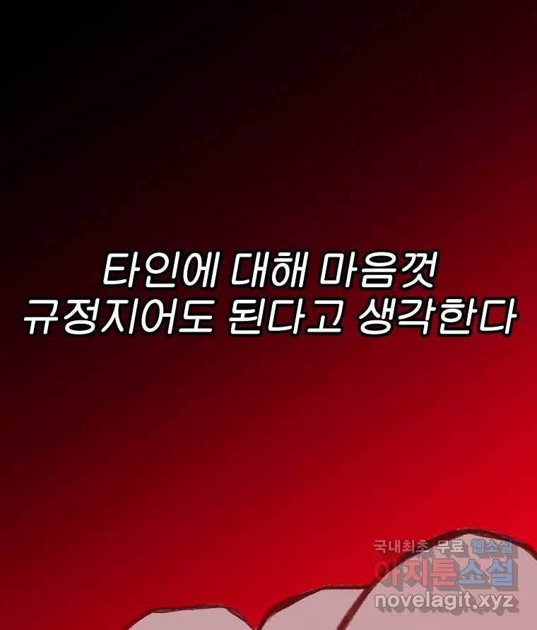 짝과 적 64. ˝그거 아는데 오래도 걸렸다˝(完) - 웹툰 이미지 24