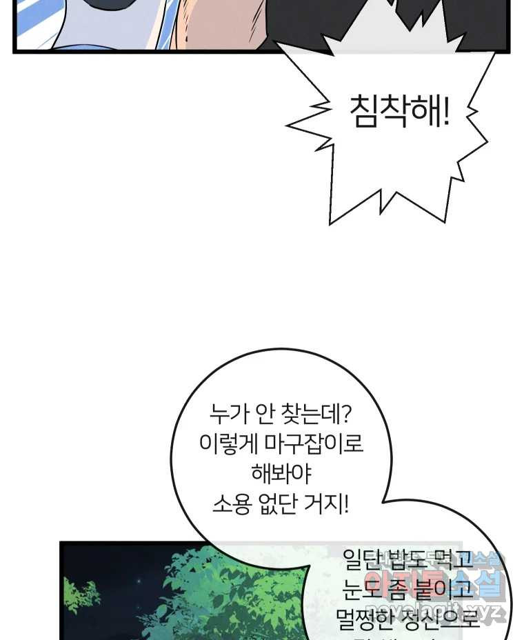 남산도서관 환생 북클럽 53화 - 웹툰 이미지 58