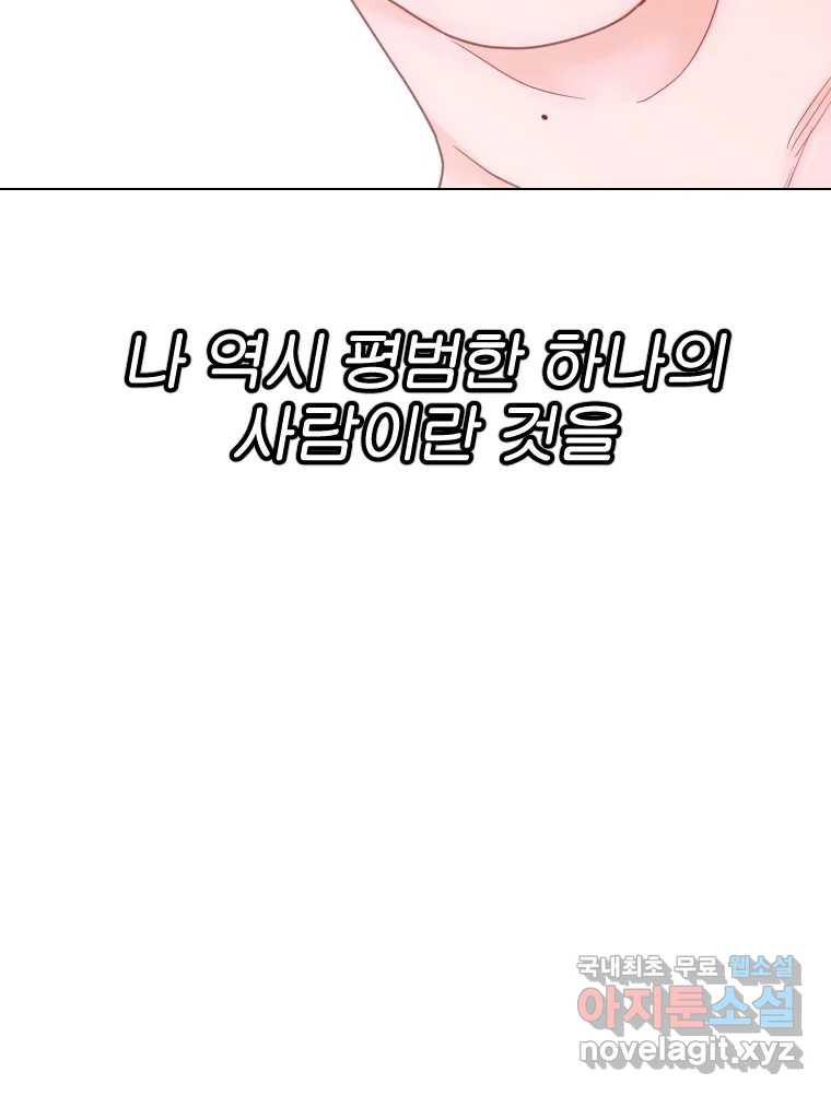 짝과 적 64. ˝그거 아는데 오래도 걸렸다˝(完) - 웹툰 이미지 40