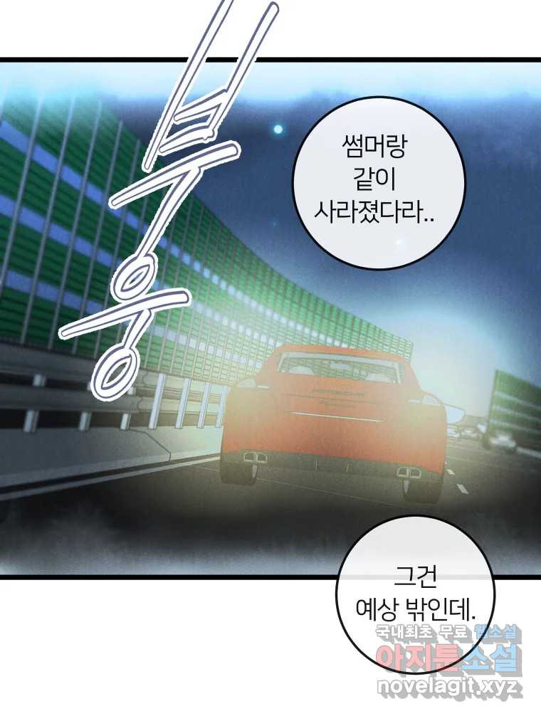 남산도서관 환생 북클럽 53화 - 웹툰 이미지 72