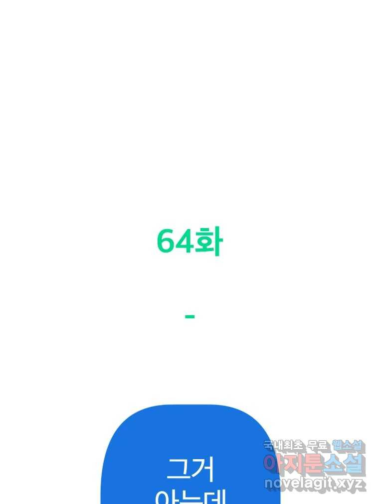 짝과 적 64. ˝그거 아는데 오래도 걸렸다˝(完) - 웹툰 이미지 46