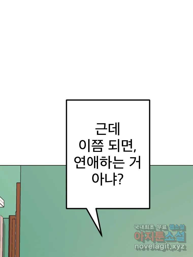 짝과 적 64. ˝그거 아는데 오래도 걸렸다˝(完) - 웹툰 이미지 49