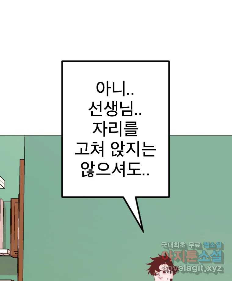 짝과 적 64. ˝그거 아는데 오래도 걸렸다˝(完) - 웹툰 이미지 55