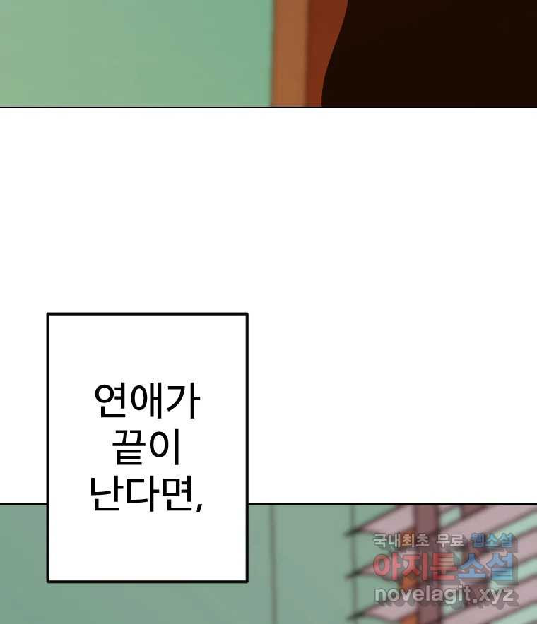 짝과 적 64. ˝그거 아는데 오래도 걸렸다˝(完) - 웹툰 이미지 59