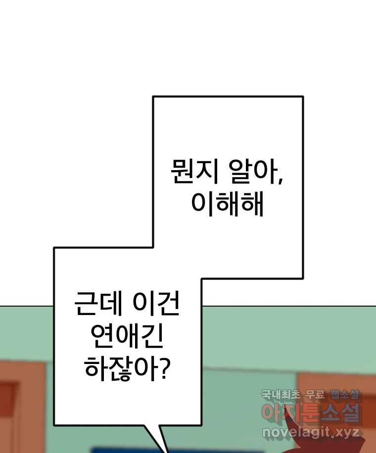 짝과 적 64. ˝그거 아는데 오래도 걸렸다˝(完) - 웹툰 이미지 62