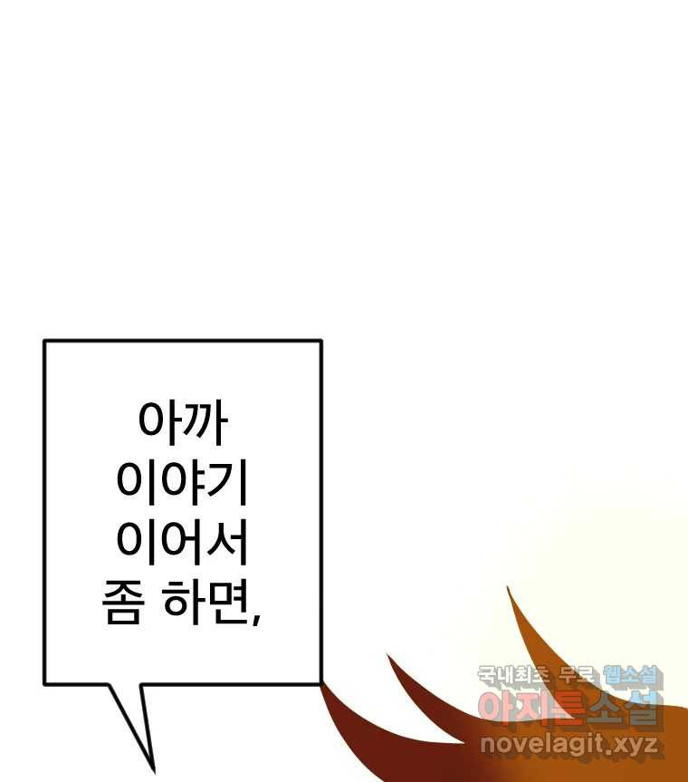 짝과 적 64. ˝그거 아는데 오래도 걸렸다˝(完) - 웹툰 이미지 73