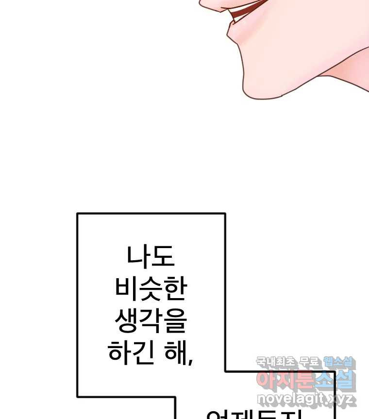 짝과 적 64. ˝그거 아는데 오래도 걸렸다˝(完) - 웹툰 이미지 75