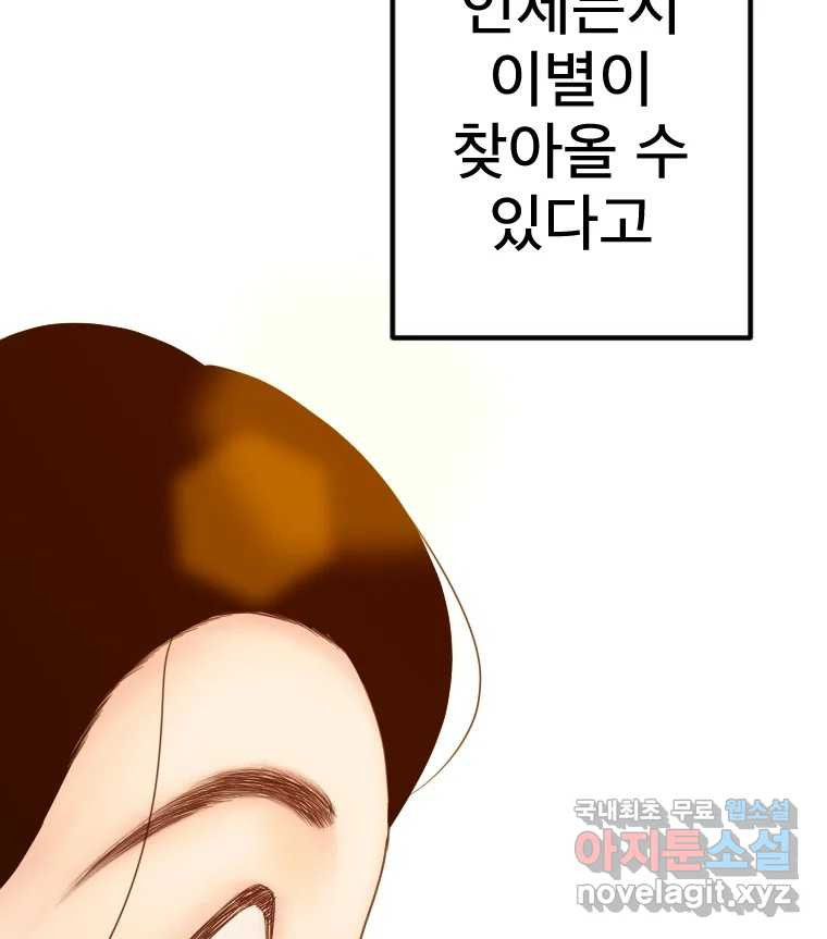 짝과 적 64. ˝그거 아는데 오래도 걸렸다˝(完) - 웹툰 이미지 76