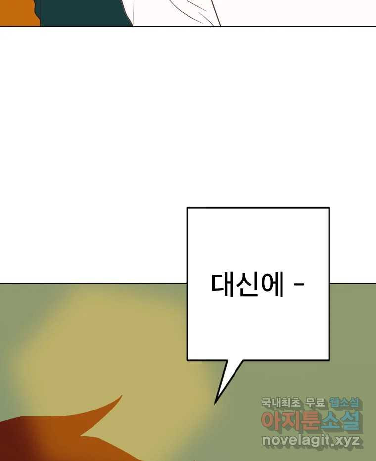 짝과 적 64. ˝그거 아는데 오래도 걸렸다˝(完) - 웹툰 이미지 80