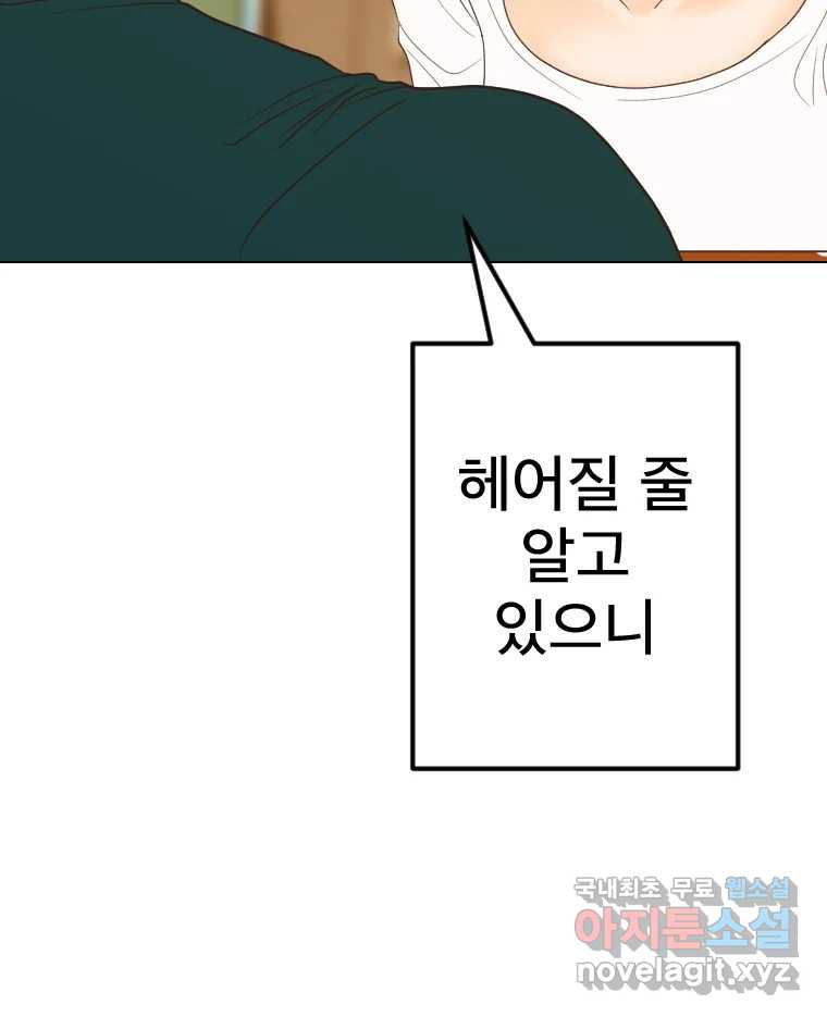 짝과 적 64. ˝그거 아는데 오래도 걸렸다˝(完) - 웹툰 이미지 82