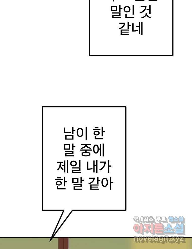 짝과 적 64. ˝그거 아는데 오래도 걸렸다˝(完) - 웹툰 이미지 90