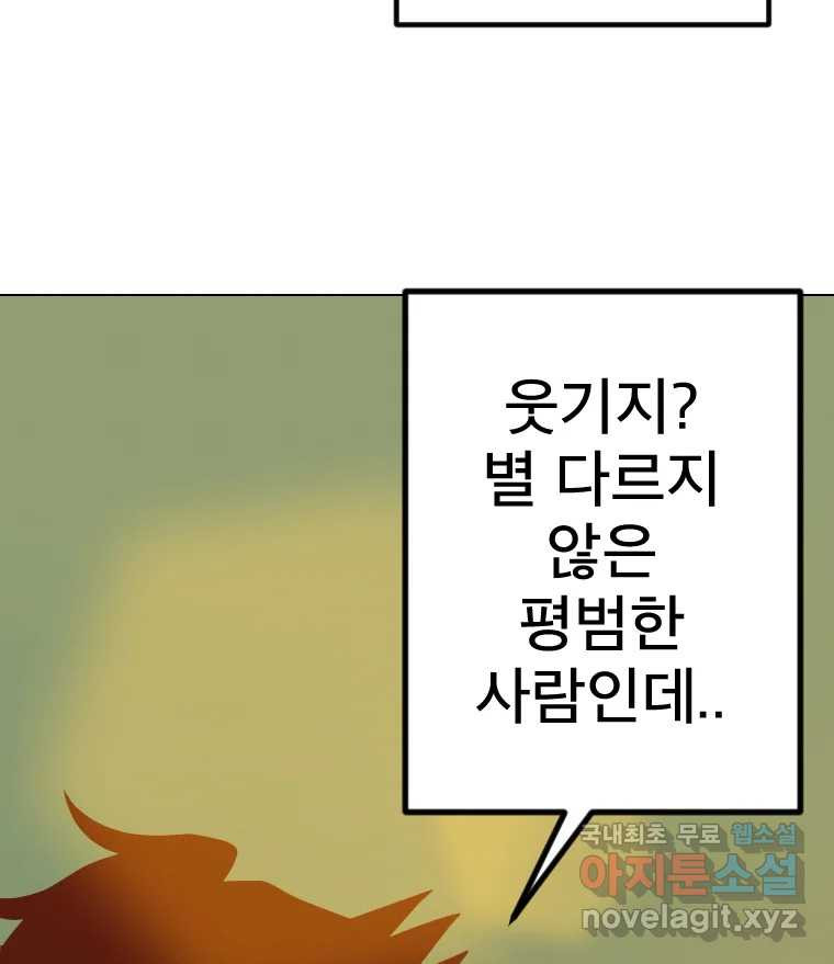 짝과 적 64. ˝그거 아는데 오래도 걸렸다˝(完) - 웹툰 이미지 94