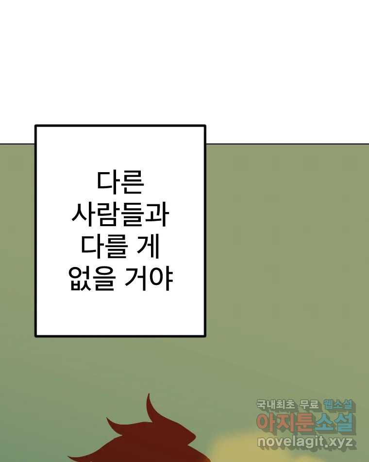 짝과 적 64. ˝그거 아는데 오래도 걸렸다˝(完) - 웹툰 이미지 99