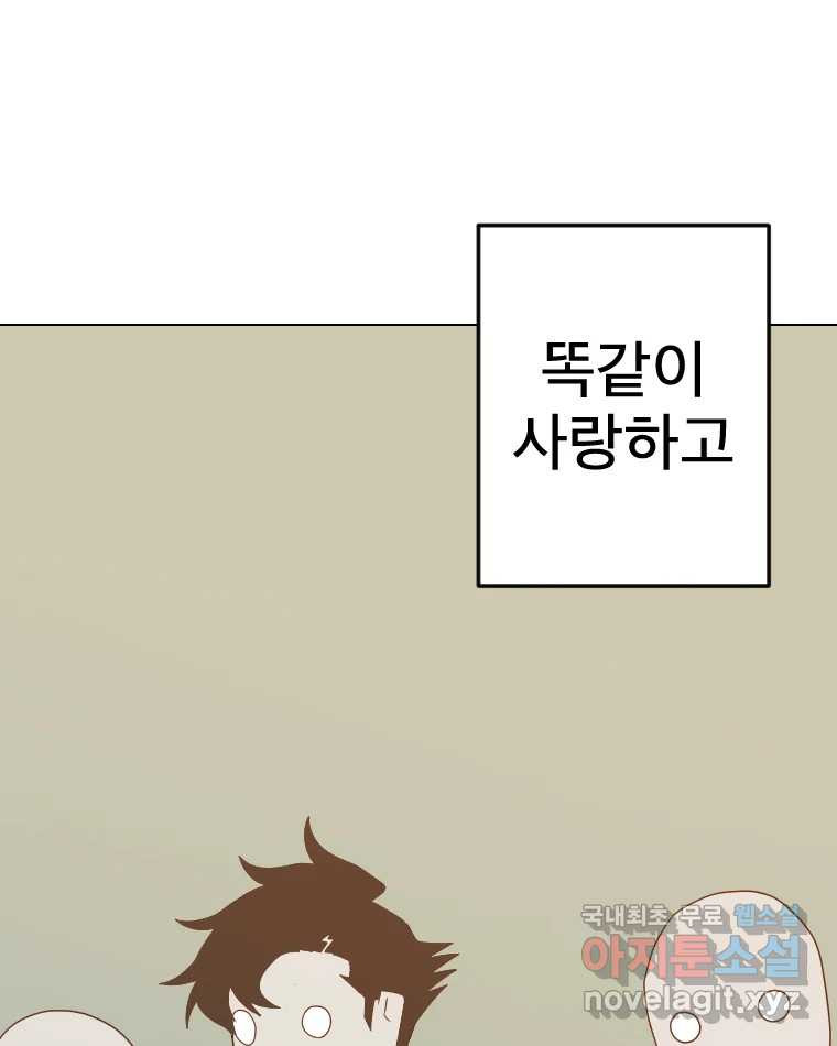 짝과 적 64. ˝그거 아는데 오래도 걸렸다˝(完) - 웹툰 이미지 101