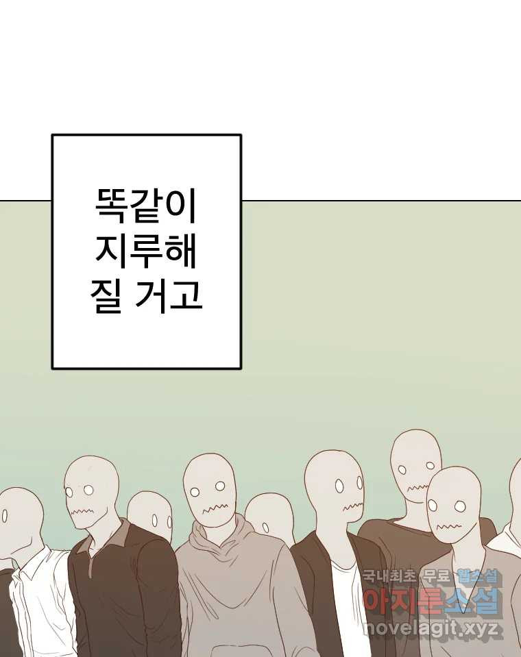 짝과 적 64. ˝그거 아는데 오래도 걸렸다˝(完) - 웹툰 이미지 104