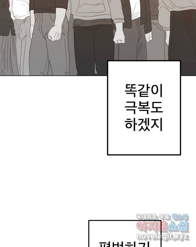 짝과 적 64. ˝그거 아는데 오래도 걸렸다˝(完) - 웹툰 이미지 105