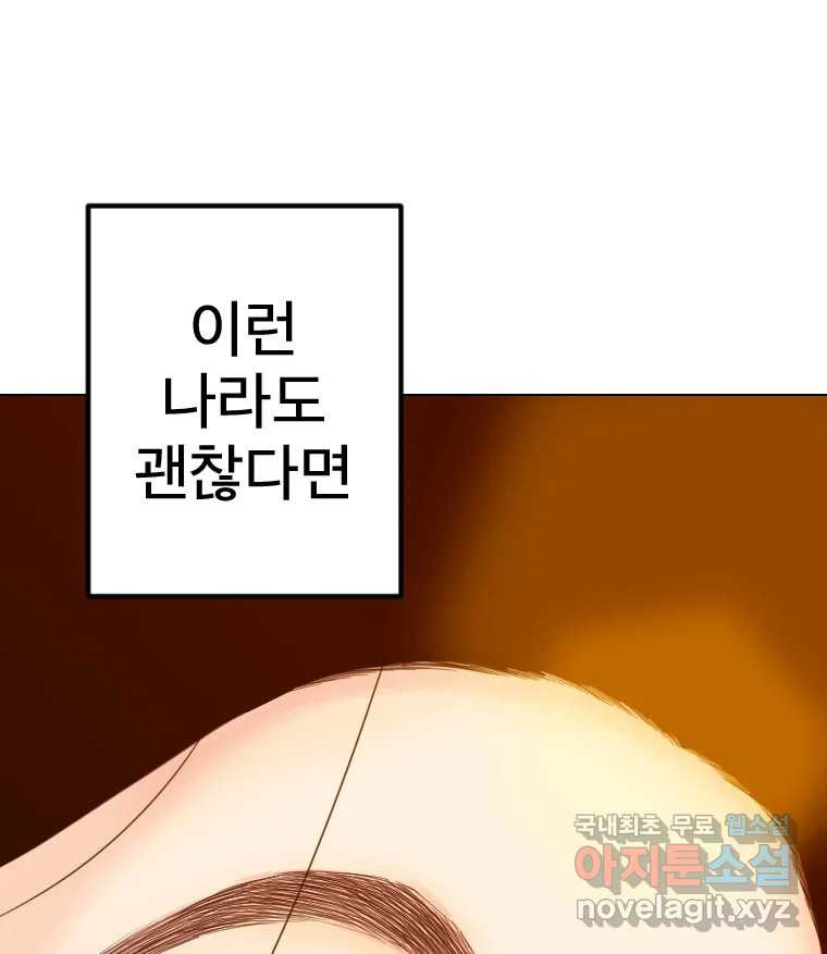 짝과 적 64. ˝그거 아는데 오래도 걸렸다˝(完) - 웹툰 이미지 108