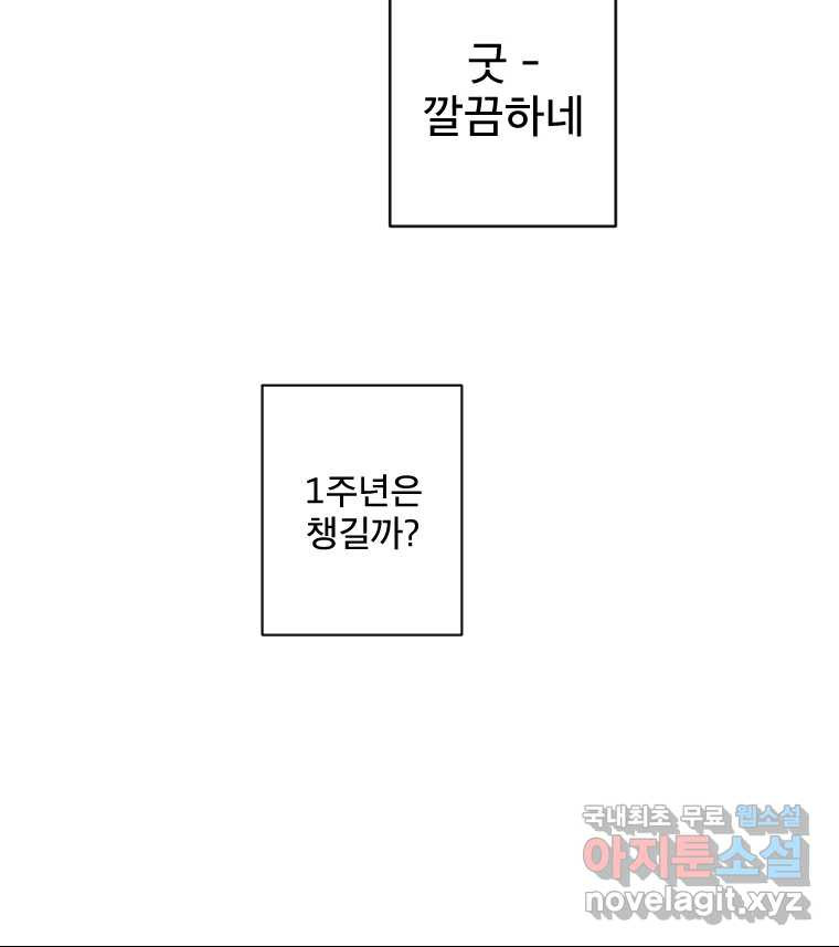 짝과 적 64. ˝그거 아는데 오래도 걸렸다˝(完) - 웹툰 이미지 126