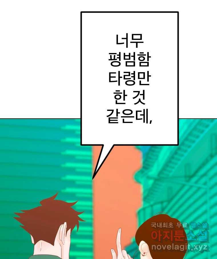 짝과 적 64. ˝그거 아는데 오래도 걸렸다˝(完) - 웹툰 이미지 128