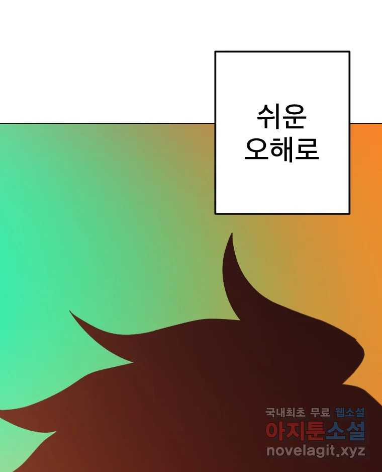 짝과 적 64. ˝그거 아는데 오래도 걸렸다˝(完) - 웹툰 이미지 140