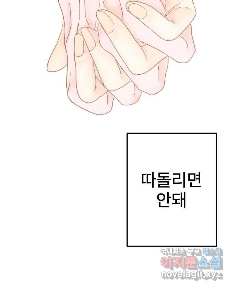 짝과 적 64. ˝그거 아는데 오래도 걸렸다˝(完) - 웹툰 이미지 144