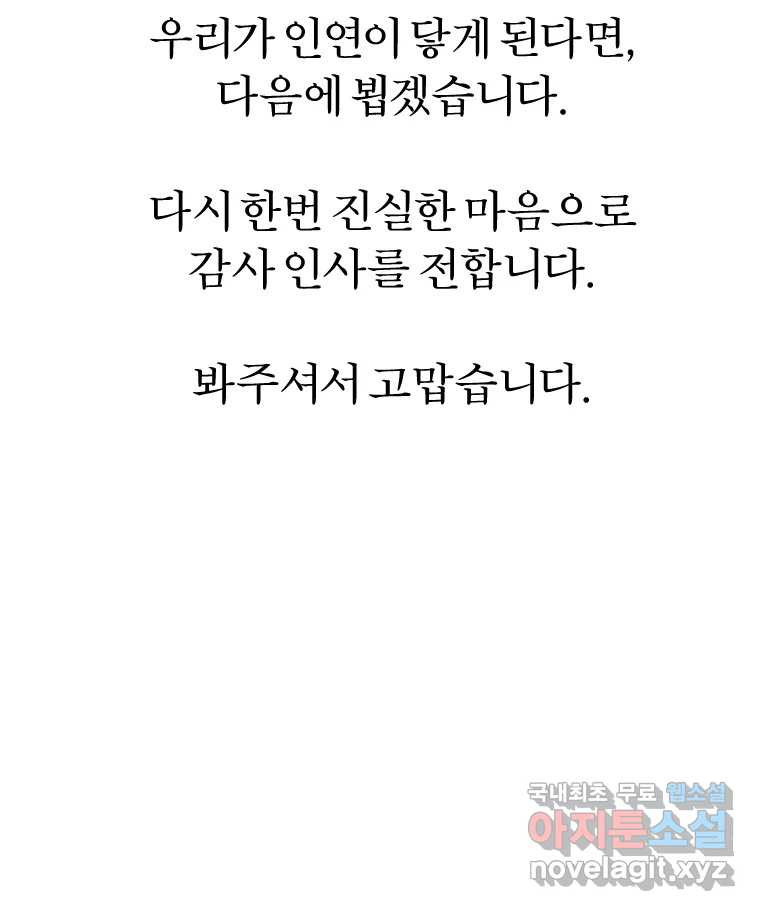 짝과 적 64. ˝그거 아는데 오래도 걸렸다˝(完) - 웹툰 이미지 155