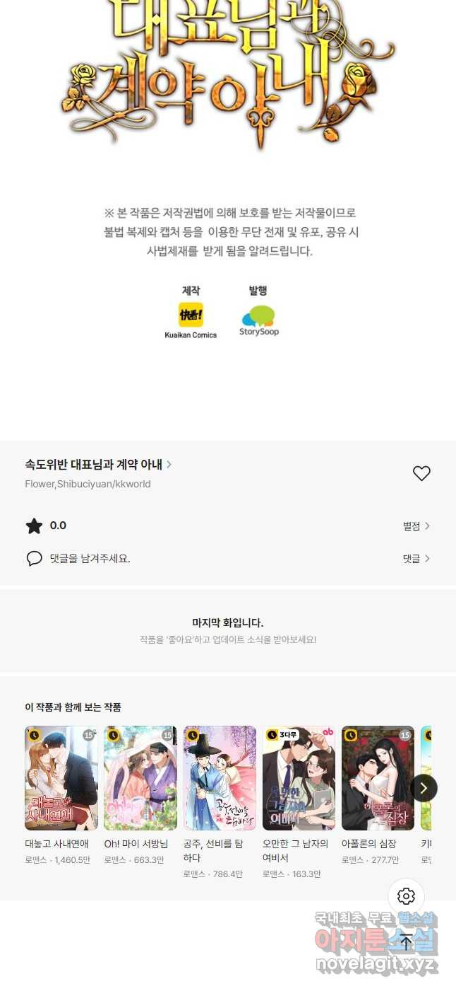 속도위반 대표님과 계약 아내 528화 - 웹툰 이미지 31