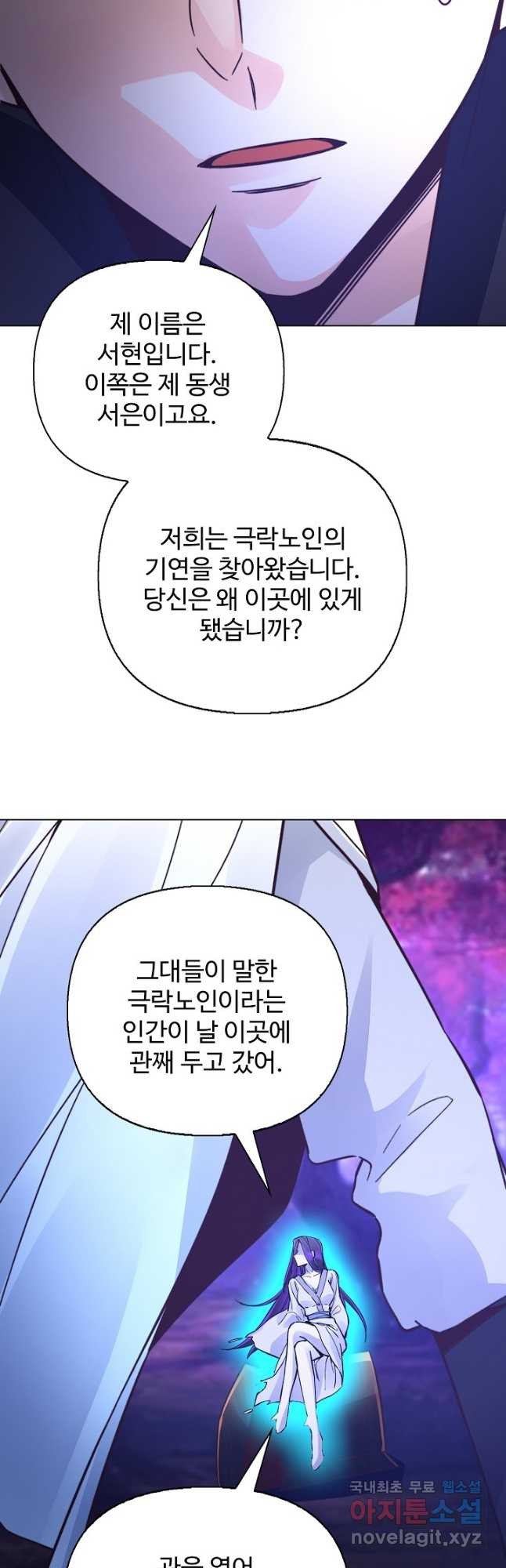 수선환생록 지존의 귀환 39화 - 웹툰 이미지 24