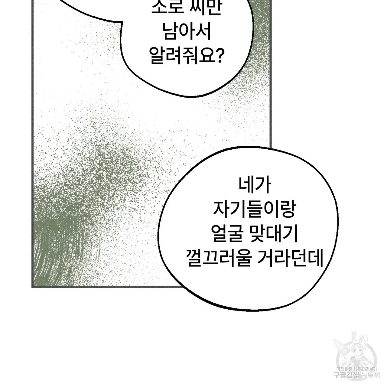 철과 속 36화 - 웹툰 이미지 55