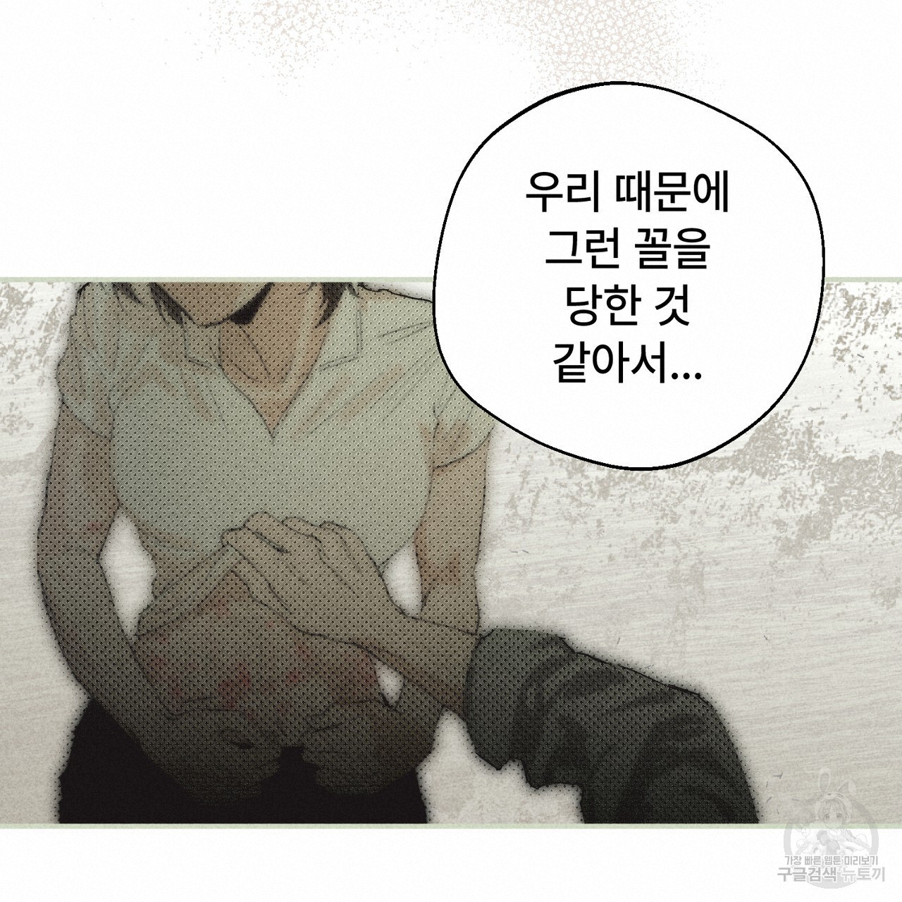 철과 속 36화 - 웹툰 이미지 57